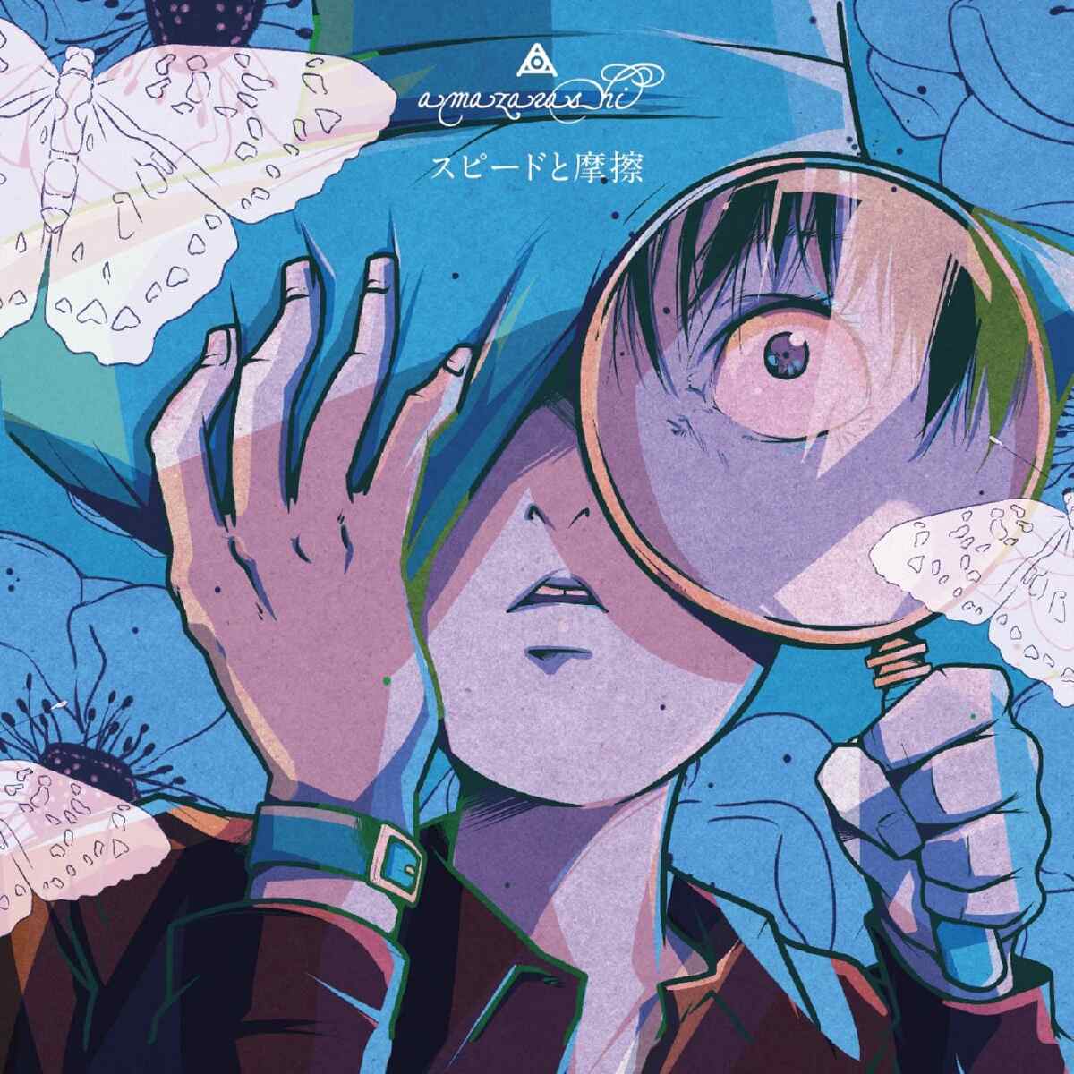 Soundhound スピードと摩擦 By Amazarashi