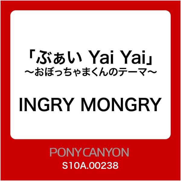 Soundhound ぶぁいyai Yai おぼっちゃまくんのテーマ By Ingry Mongry
